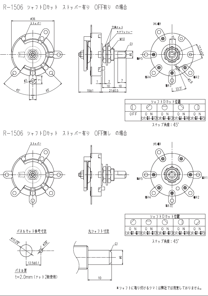 ロータリースイッチR150604シリーズ詳細